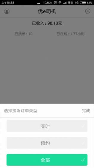 优e司机 v3.7