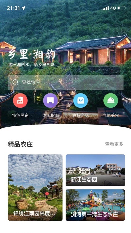 乡里湘韵  V 1.1.0