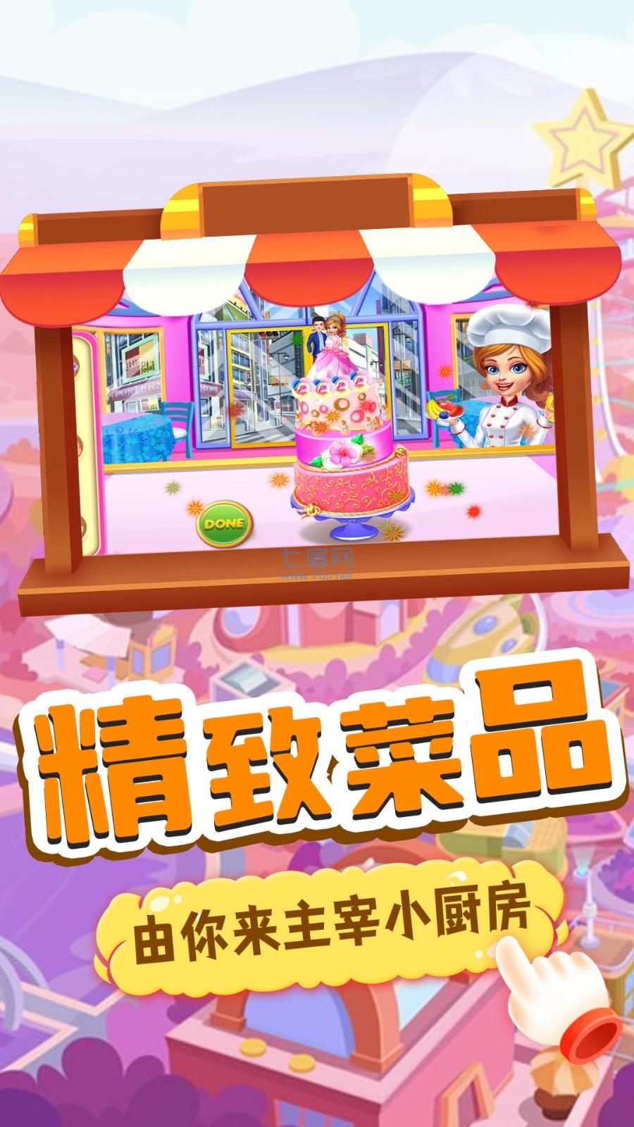 我的趣味烘焙屋游戏