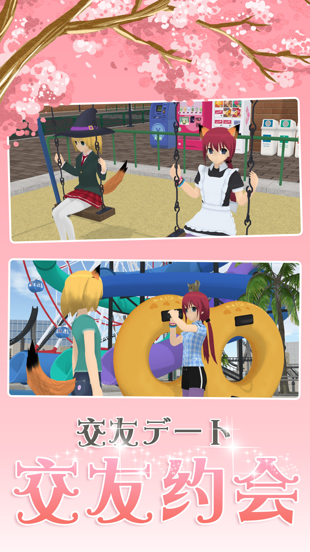 樱花浪漫校园 v1.0