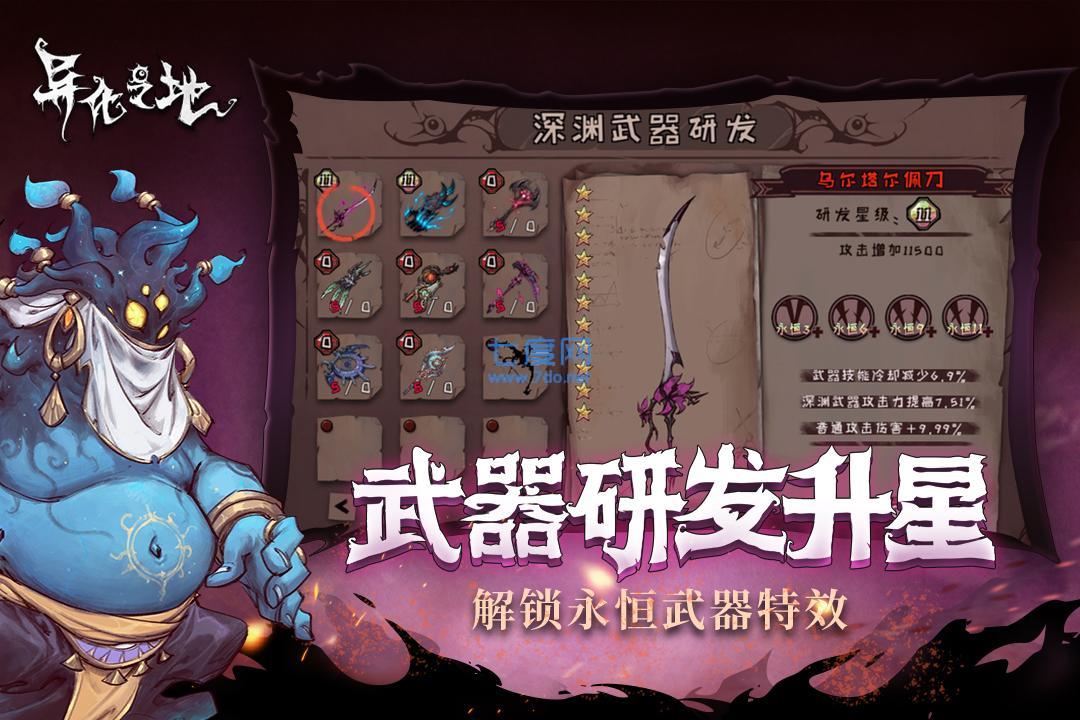 异化之地破解版 v2022062517