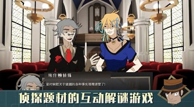 探案法2:秘密与死亡 完整版 v3.2.5