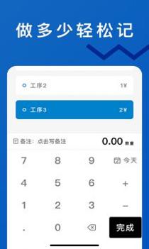 轻松计件 v3.0.5