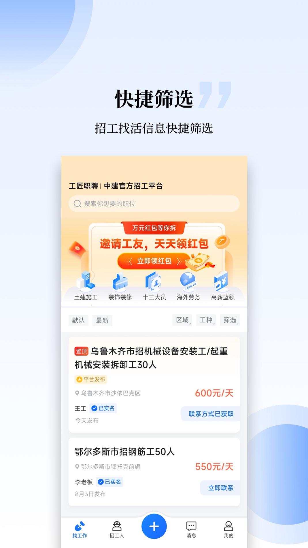 工匠职聘 v3.0.5