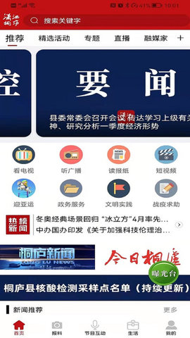 潇洒桐庐 v1.0.17