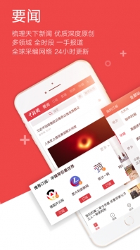 中国新闻网ios版 v2.0.5