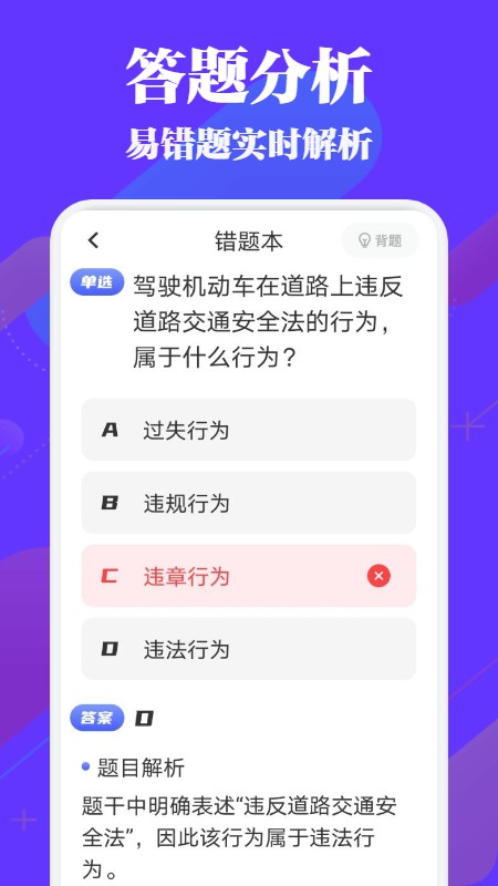 驾考必过秘籍 v1.1
