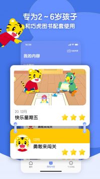 巧虎缤纷世界 v2.0.5