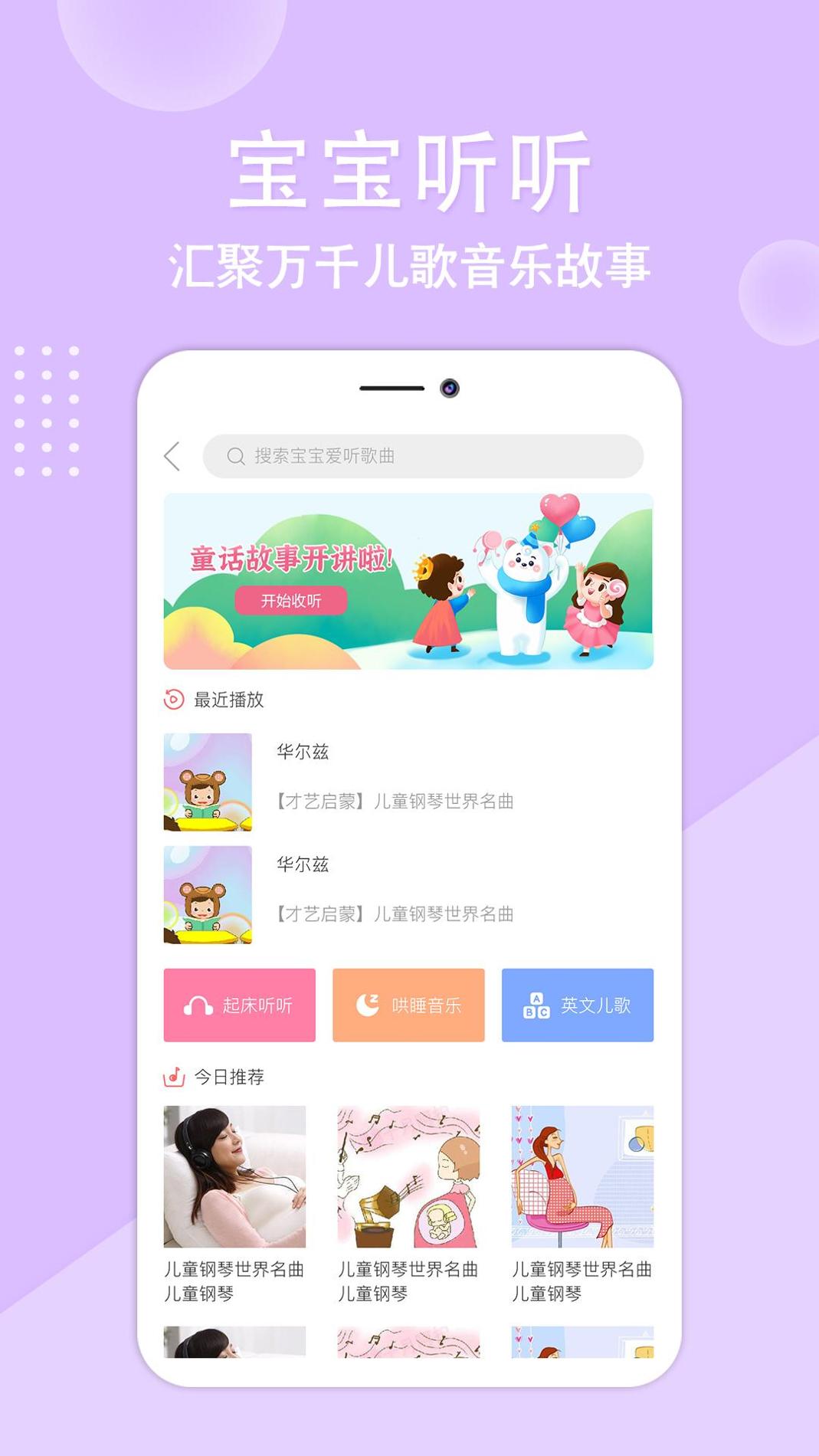 亲宝贝 v3.2.5