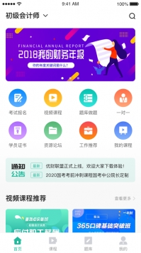 桃源云课堂ios版 v2.0.5