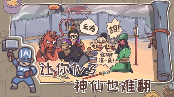 抖音三国梗传  v1.3.5