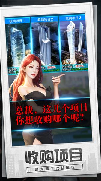 模拟创业城  v3.735