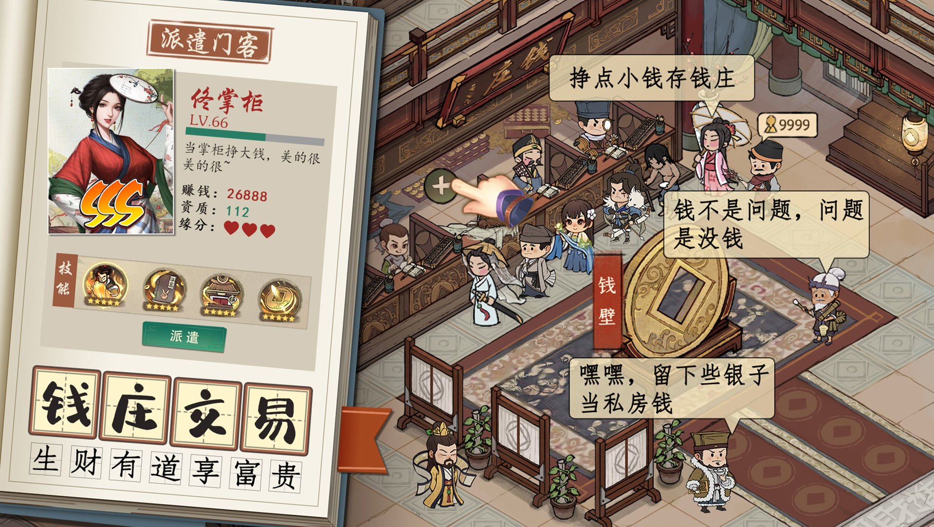 中华大掌柜正式版游戏.jpg 中华大掌柜正式版游戏.jpg