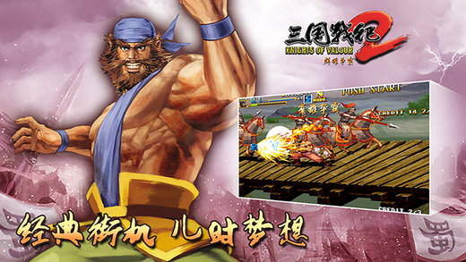 三国战纪2 群雄争霸（悟饭） v3.1.0