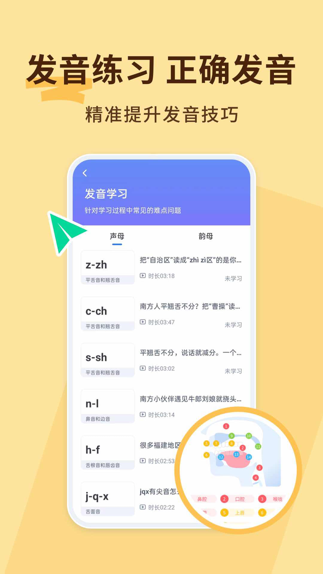 普通话不普通 v1.0.0