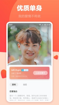 海棠婚恋截图2