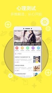 柠檬心理截图1