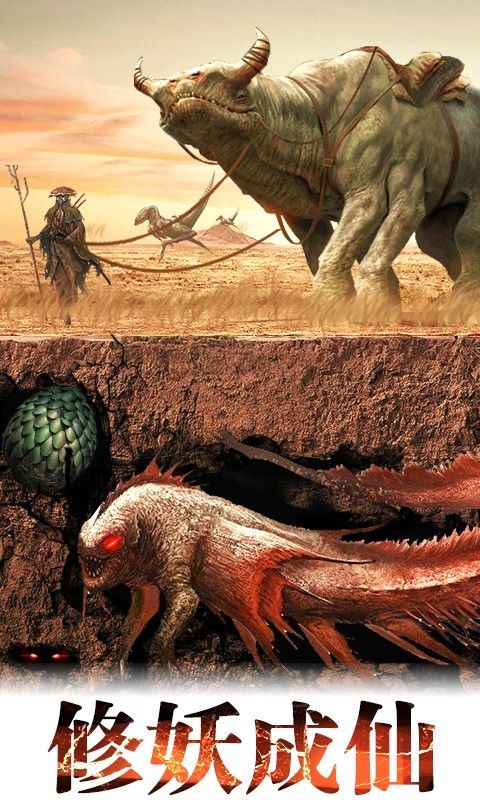 仙魔战记之山海神兽手游官网最新版图片1