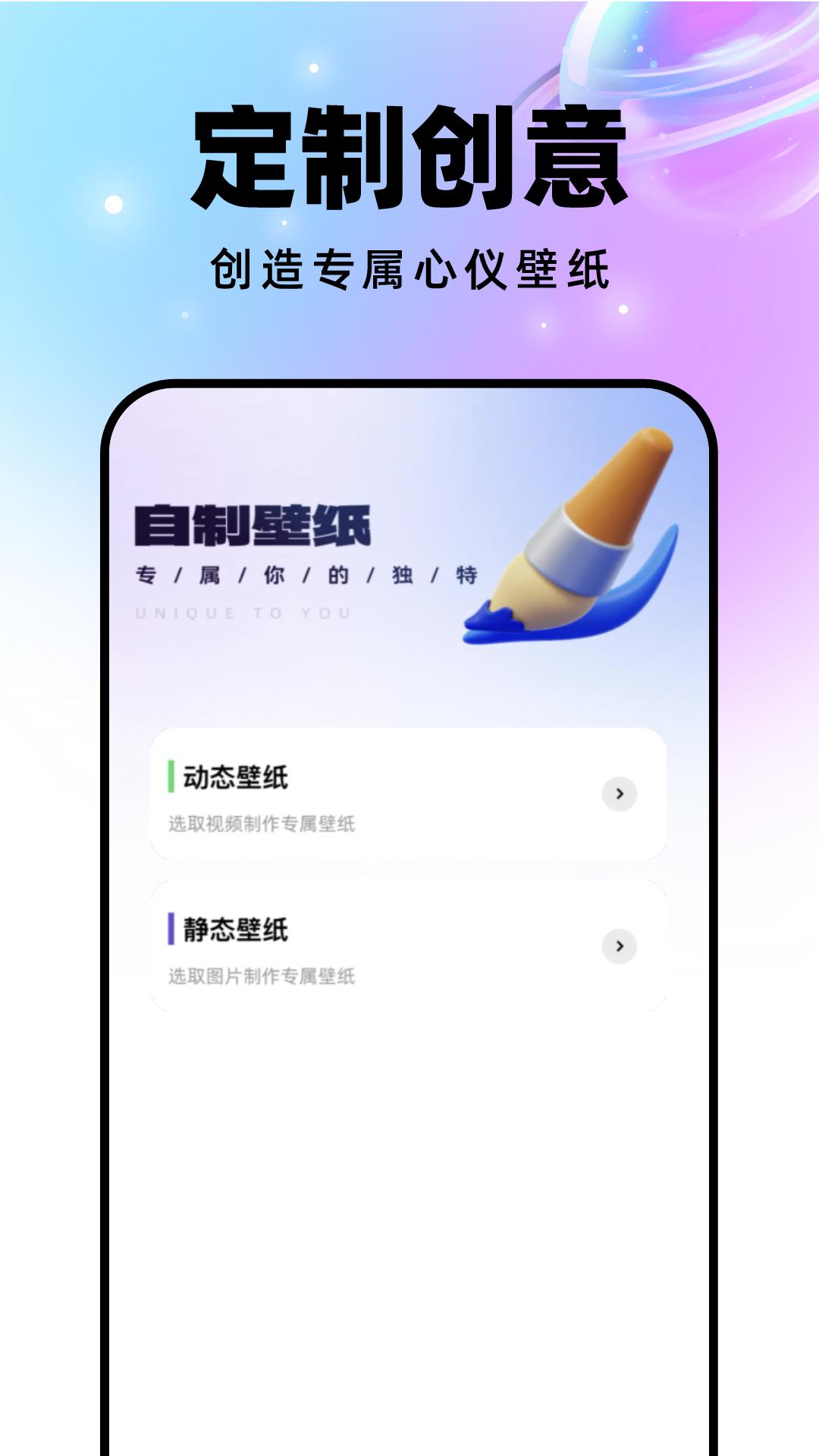 迈星球壁纸  v1.0.1