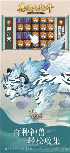 兽灵大乱斗 V 1.0