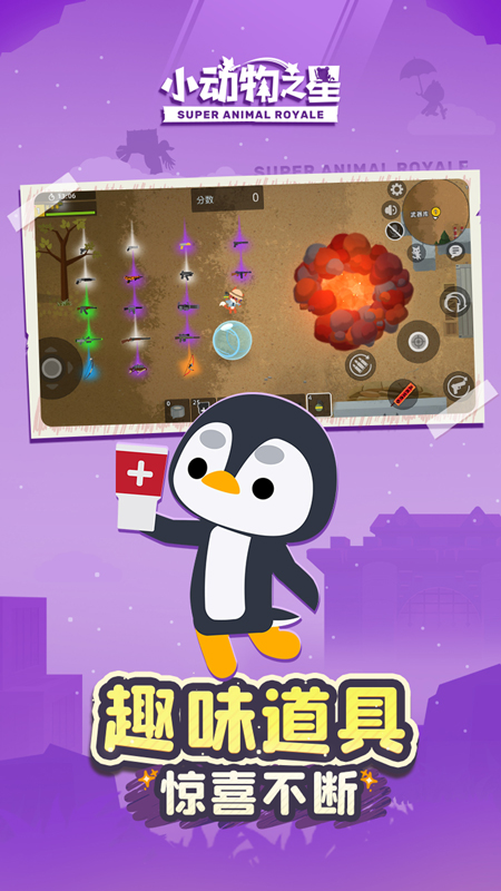 小动物之星手机版 v0.52.0