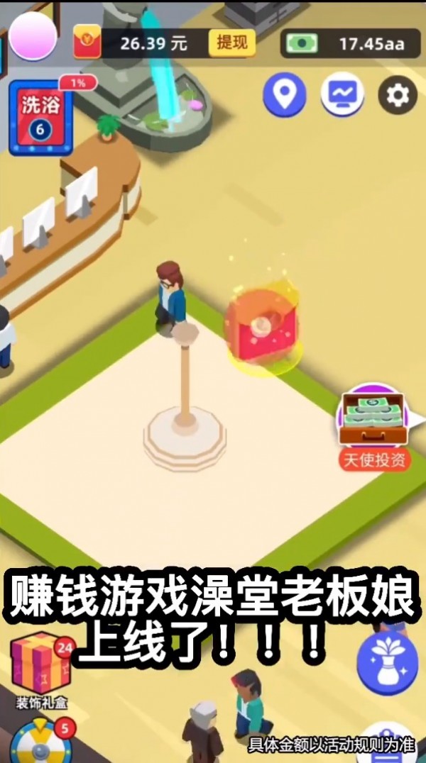 澡堂老板娘 v1.0.1