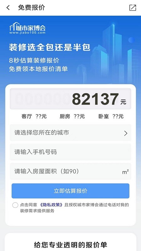 城市家博会  v1.0.4