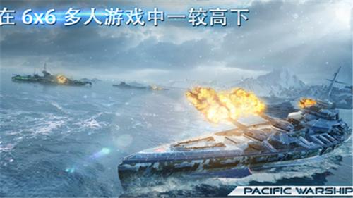 太平洋战舰大海战破解版无限金币 v1.0.0