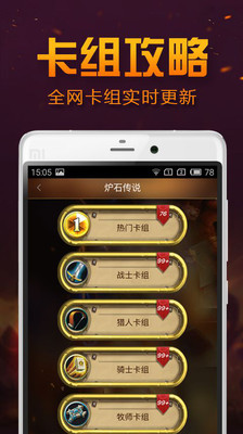 炉石传说玩吧攻略 v3.0.5