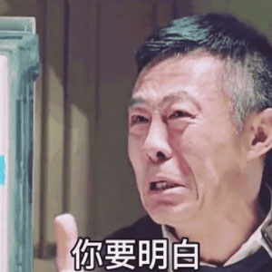 你要明白我问你在干嘛动态图表情包