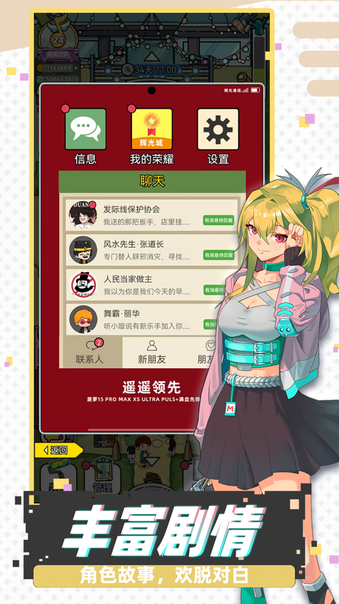 缪斯音街 v1.1.9.2