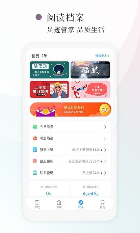 红点阅读APP  v4.3.3