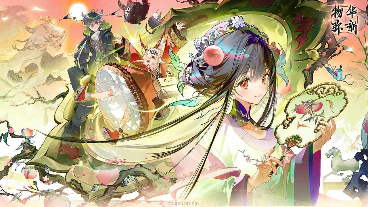 物华弥新官方版 v1.0.1