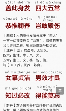 千字文全文诵读截图0