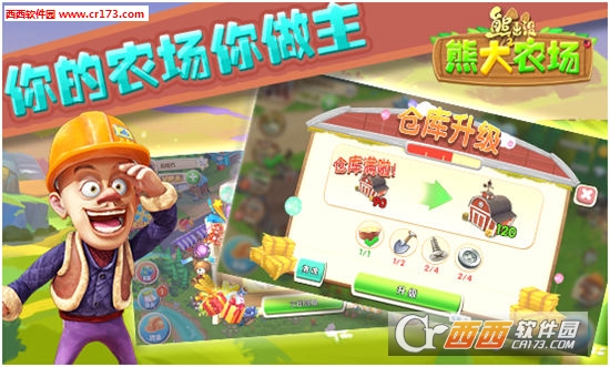 熊出没之熊大农场单机游戏