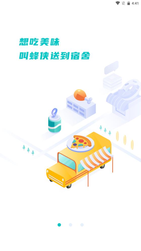 校蜂侠 v1.0.0