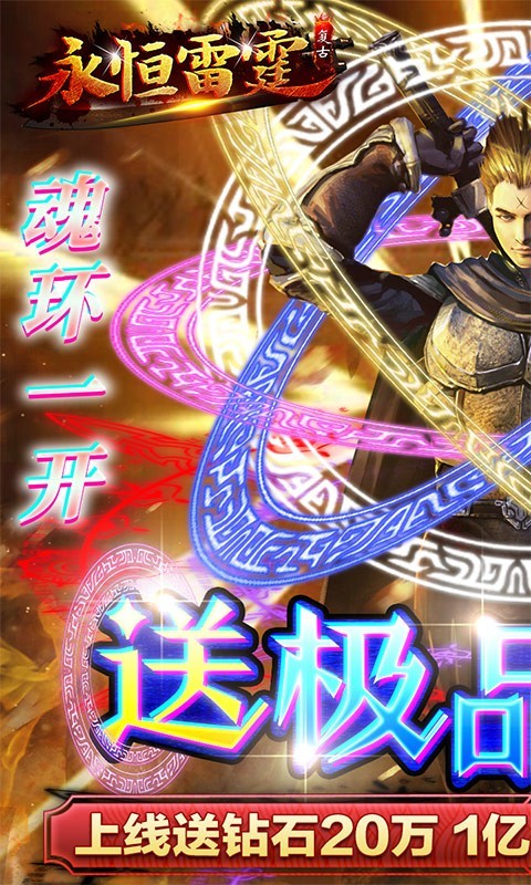 永恒雷霆福利版  v1.0.0