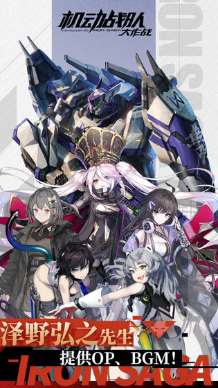 机动战队大作战CN