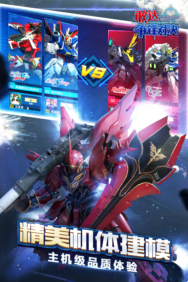 敢达争锋对决手游 v5.4.23