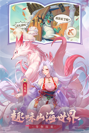 口袋山海经  v1.4.0