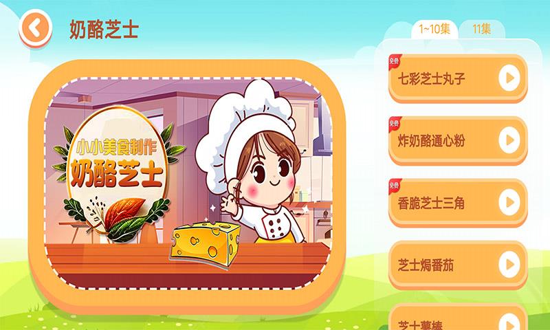 宝宝叫叫蛋糕 v1.0.0