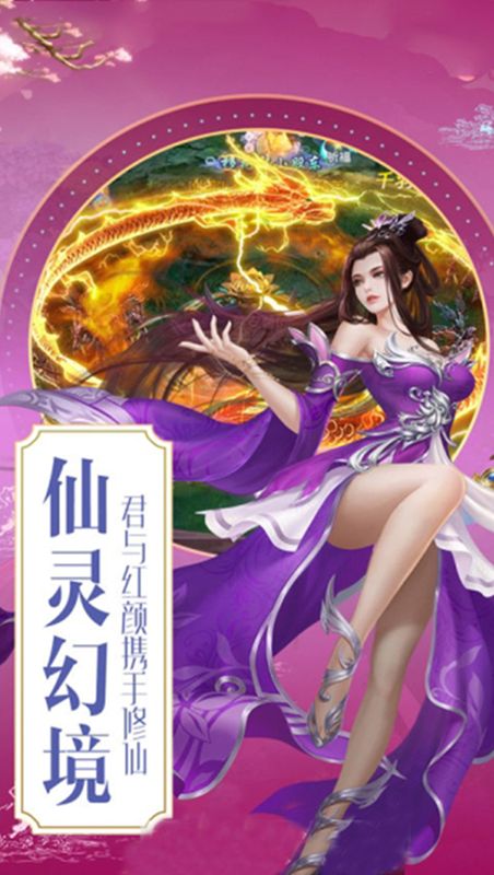 御剑决映月苍诀手游官网安卓版图片1