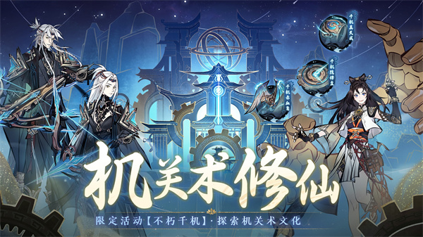 一念逍遥证道服