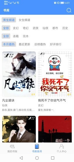 读免费小说App免费版 