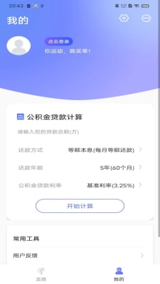 火火计步 v1.0