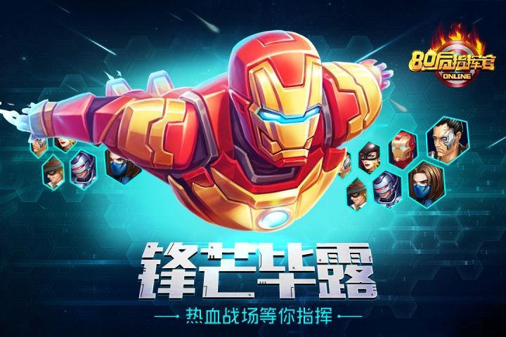 80后指挥官 安卓4.4以上