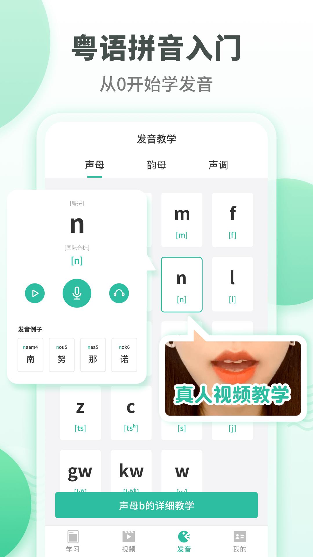 粤语学习  v5.5.7