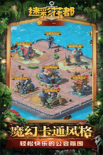 迷彩花都  v1.0.0