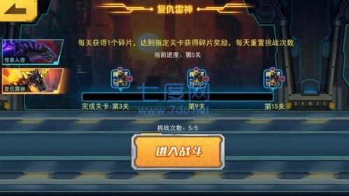 机甲斗兽场2破解版无限零件无限碎片