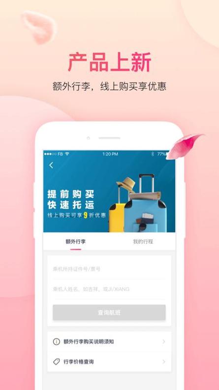 吉祥航空 v6.9.6